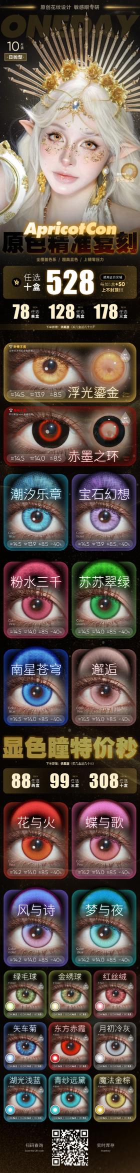 Apricotcon【结束前通知】 日抛10片装