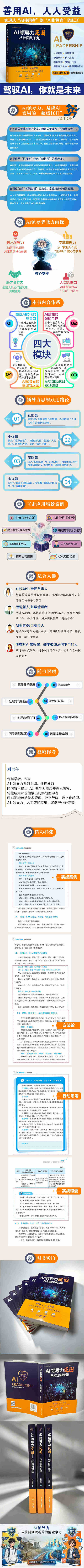 AI领导力突围：从校园到职场 商品图4