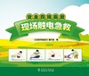 安全四格画册现场触电急救 商品缩略图0
