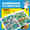 【5岁+】怪诞博士调查所（全4册） 商品缩略图3