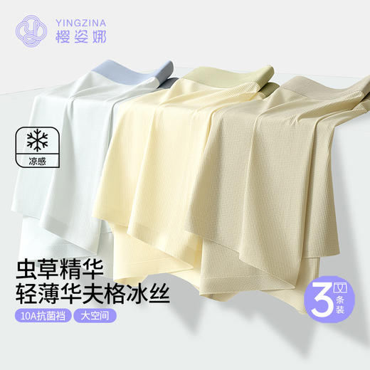 樱姿娜华夫格冰丝男士内裤 商品图1