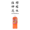 洛神花柠檬水 500ml 商品缩略图0