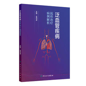 泛血管疾病抗栓治疗病例解析