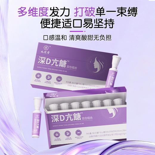 九芝堂-深D亢餹双仓组合 350ml（50ml*7） 商品图1