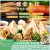 💝满96送￥22.8羽衣甘蓝大包1袋  5.28-6.22【一穗堂羽衣甘蓝、荠菜笋丁、经典酸菜、香椿苗时蔬、艾草素三鲜、经典茴香水饺】顺丰冷链包邮/有机全麦面粉/手工 商品缩略图0