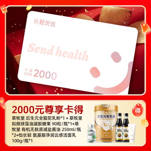 【商城专享】长轻 尊享卡 （卡值2000/5000元） 一卡一礼寄望顺遂（顺丰发货 售完即止）不可用储值余额支付（下单任意卡值皆可享赠品） 商品图1