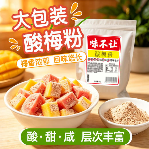 正宗酸梅粉沾水果芭乐专用广西酸嘢水果捞梅粉撒料商用摆摊罐装 商品图1
