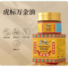 香港百年品牌【虎标万金油】5大草本植物萃取 提神醒脑、驱蚊止痒、开车必备 百年纪念版 商品缩略图1