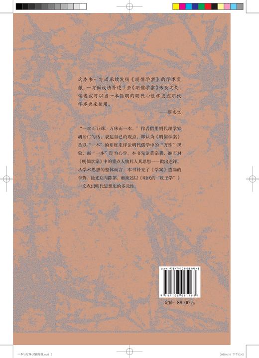 一本与万殊：从《明儒学案》谈明代儒学 商品图5