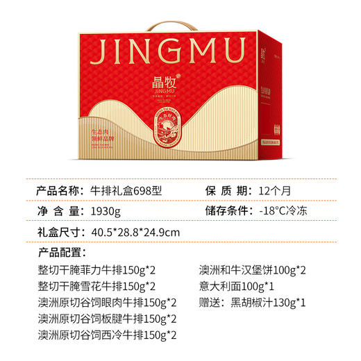 晶牧牛排礼盒698型 商品图3