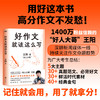 好作文就该这么写 王阳 给全体考生的作文提分书 商品缩略图0