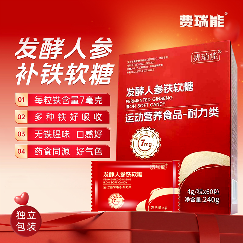 费瑞能发酵人参铁软糖补铁