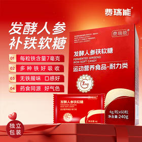 费瑞能发酵人参铁软糖补铁