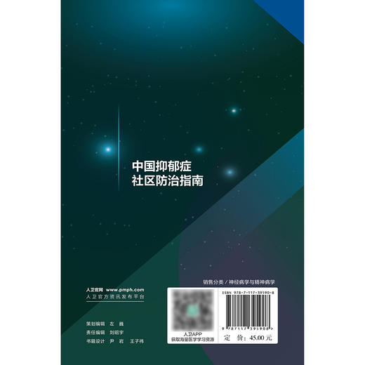【预售】中国抑郁症社区防治指南 商品图2