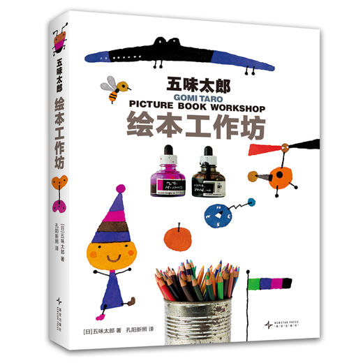 五味太郎绘本工作坊 商品图3