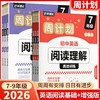 2026周计划初中英语阅读理解高效训练基础版、增强版789年级初一初二初三中考英语阅读真题专项训练 商品缩略图0
