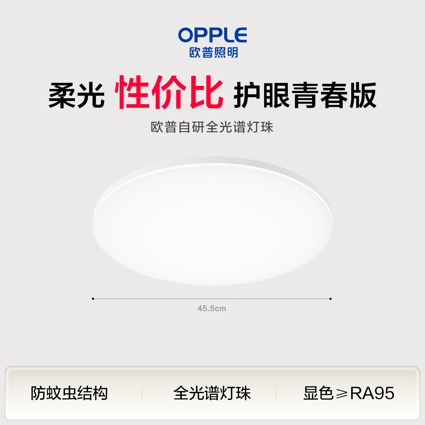 爆款🔥欧普 冰玉系列 全光谱卧室圆形吸顶灯