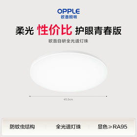 爆款🔥欧普 冰玉系列 全光谱卧室圆形吸顶灯