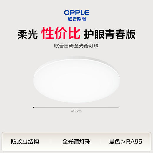 爆款🔥欧普 冰玉系列 全光谱卧室圆形吸顶灯 商品图0