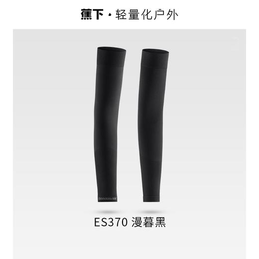 蕉下高弹防晒袖套ES370（颜色随机，不可指定） 商品图0