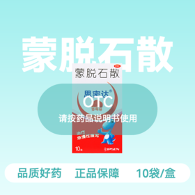 [思密达]蒙脱石散(草莓味)3g*10袋/盒