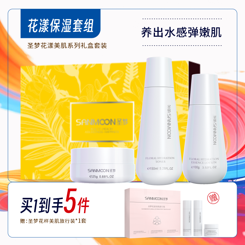 【买1到手5件】花漾美肌保湿套装（花漾美肌爽肤水150ml+花漾美肌保湿霜25g+花漾美肌精华乳100g）