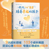 优化“心”能量：培养幸福的孩子（卓越教育创新与实践丛书） 商品缩略图0