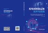 配电网智能运维技术与实践 商品缩略图2