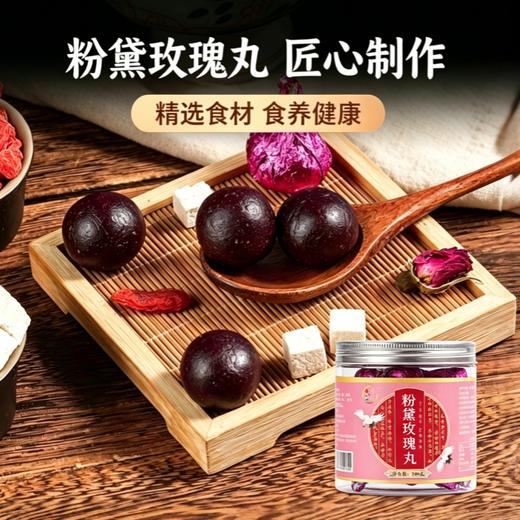 【元气食材❗匠心手工玫瑰丸】甄选重瓣红玫瑰、山药、茯苓、山楂、枸杞、白芝麻、桃仁、百合、大枣、佛手等，传统中式糕点美味健康无负担，中老年人下午茶休闲小吃零食 商品图0