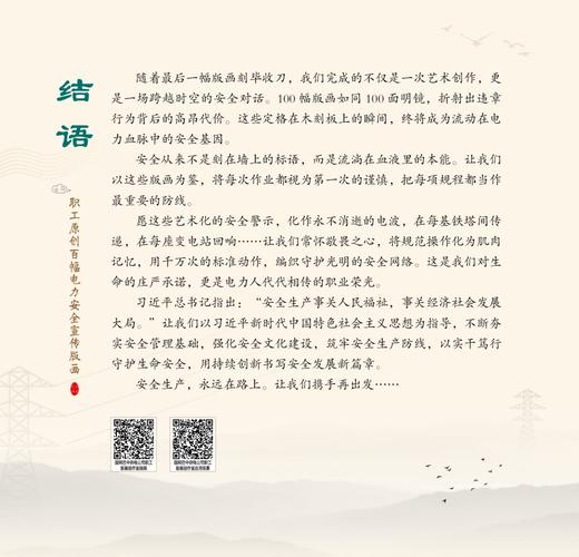 职工原创百幅电力安全宣传版画 商品图3