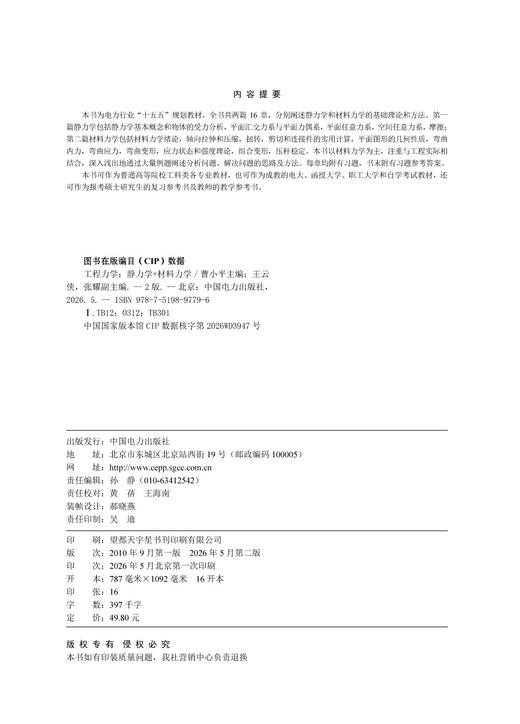 工程力学（静力学+材料力学）（第二版） 商品图3