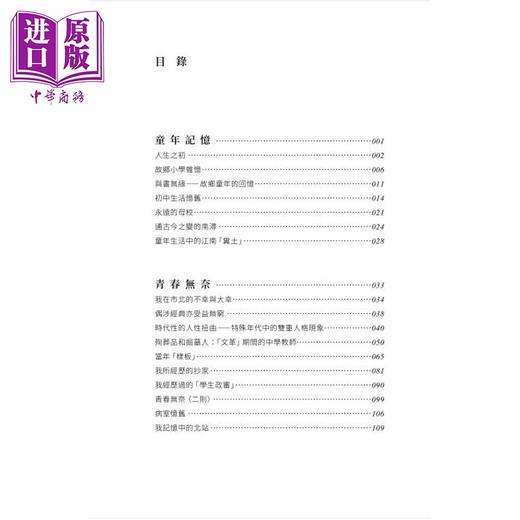 预售 【中商原版】亲签 往思录 港台原版 葛剑雄 香港中和出版 商品图4