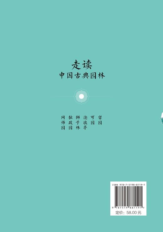走读中国古典园林拙政园 商品图1