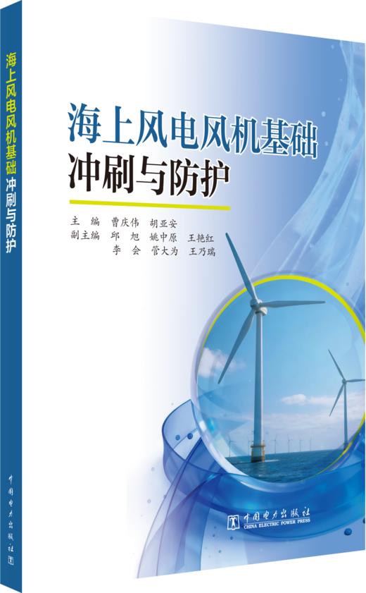 海上风电风机基础冲刷与防护 商品图0