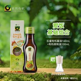 【爱饭基础组合】乐童有机酱油160ml+有机核桃油100ml