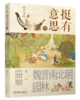 挺有意思的魏晋南北朝园林 商品缩略图1