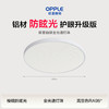 欧普 光S PRO 全光谱防眩卧室吸顶灯「护眼升级版」 商品缩略图0