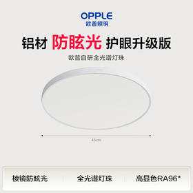 欧普 光S PRO 全光谱防眩卧室吸顶灯「护眼升级版」