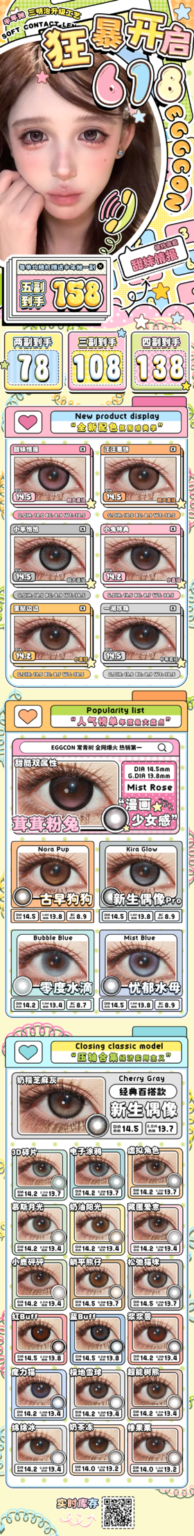 eggcon【结束前通知】半年抛