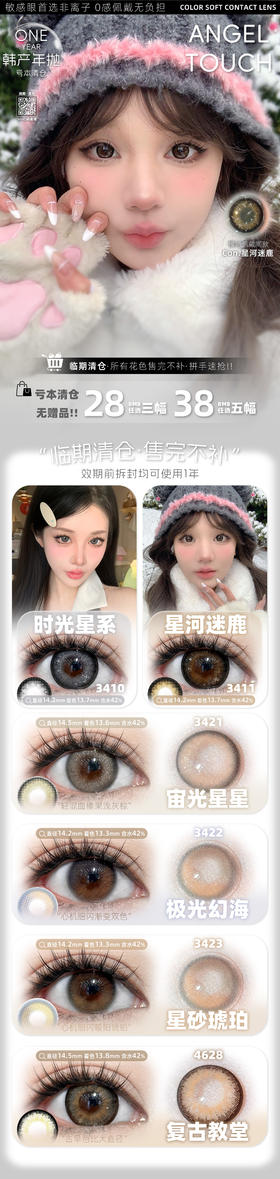 angel touch【结束前通知】进口年抛