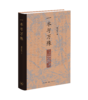 一本与万殊：从《明儒学案》谈明代儒学 商品缩略图2
