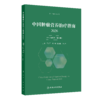 【预售】中国肿瘤营养治疗指南2026 商品缩略图0