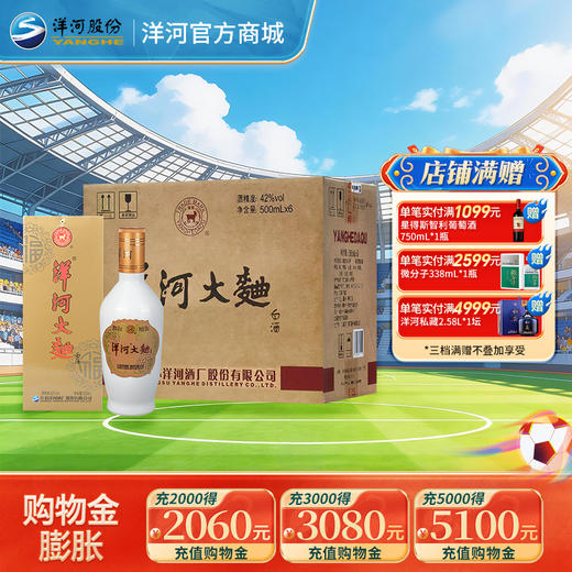 洋河大曲（大全福）整箱 42度 500mL*6瓶 浓香型绵柔型白酒 商品图0
