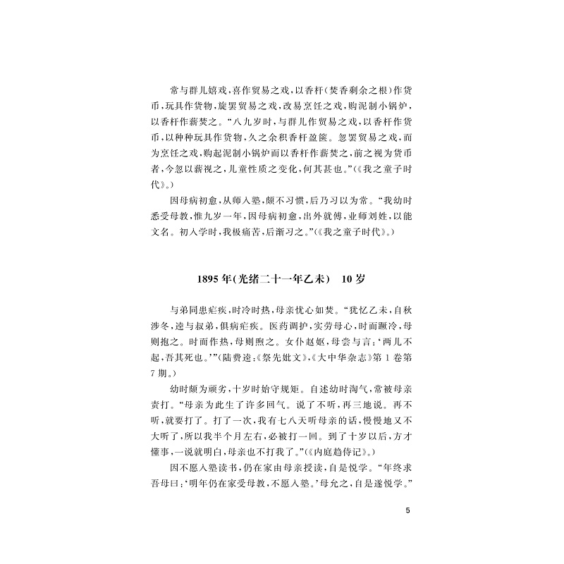 试读PDF-9787308271653(1-1)-陆费逵年谱_027.jpg