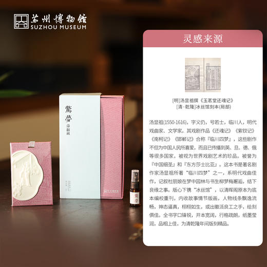 苏州博物馆 惊梦香挂 商品图2