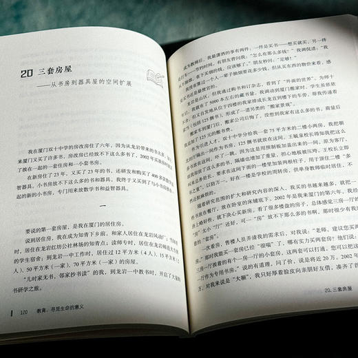 教育 寻觅生命的意义 大夏书系 教育新思考 任勇 商品图10