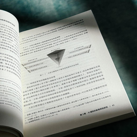 教育研究中的AI4S 陈向东 系统探究AI4S（AI for Science）范式 教育研究 中国人工智能学会系列研究报告 商品图9