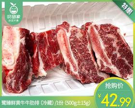 鹭臻鲜黄牛牛肋排（冷藏）/1份（500g±15g）