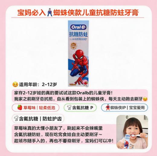 港版Oral-B抗糖防蛀牙膏各款-60G（草莓味） 商品图3