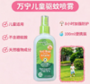 香港万宁驱蚊喷雾成人款/儿童款-200ML/100ML 商品缩略图2